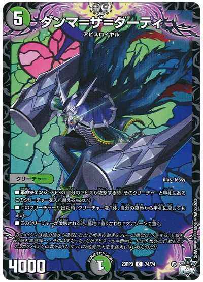 ダンマ＝ザ＝ダーティ