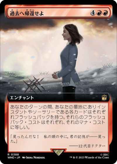 過去へ帰還せよ(拡張)