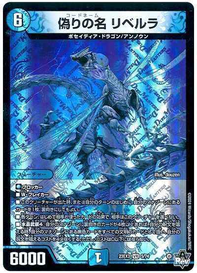 偽りの名 リベルラ