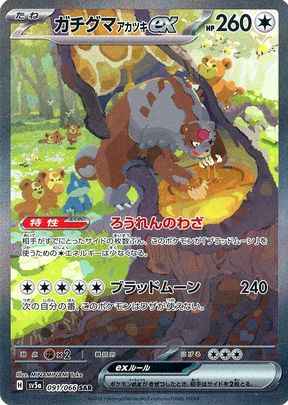 ガチグマアカツキex