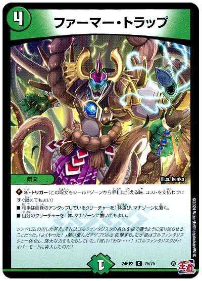 ファーマー・トラップ