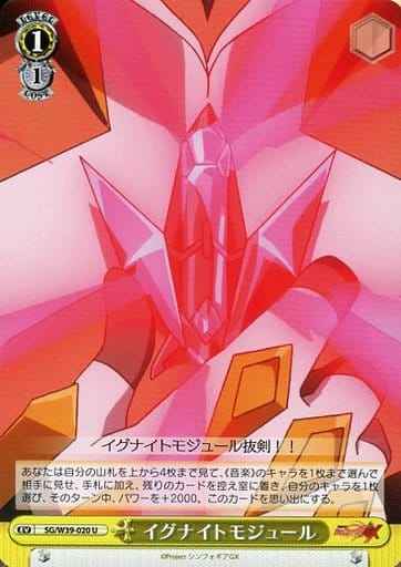 イグナイトモジュール
