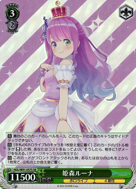 ヴァイスシュバルツ プレミアムブースター 姫森ルーナ sp