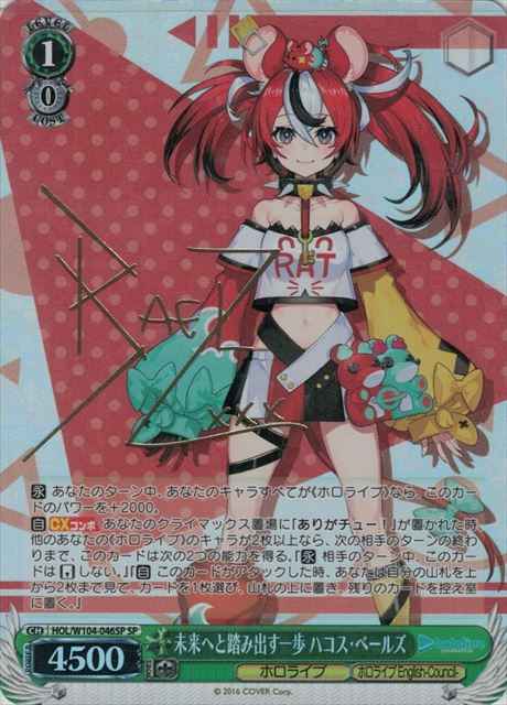 未来へと踏み出す一歩 ハコス・ベ...
