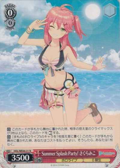 Summer Splash Party！ さくらみこ