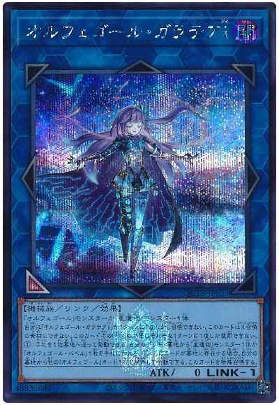 オルフェゴール・ガラテアｉ