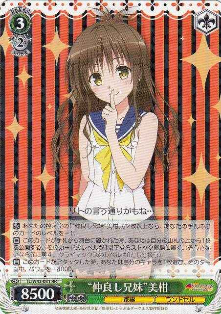“仲良し兄妹”美柑