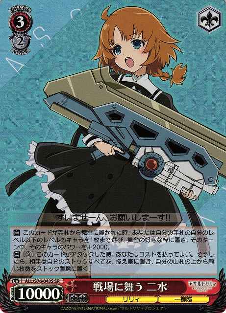 戦場に舞う 二水