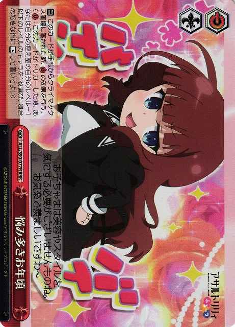 悩み多きお年頃