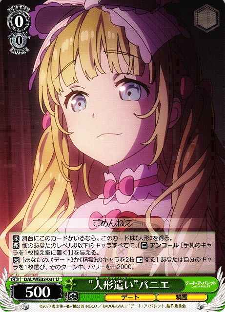 “人形遣い”パニエ