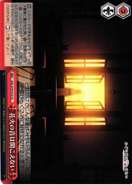 花火の音は聞こえない