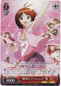 “限界にチャレンジ”愛