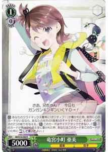 竜宮小町 亜美