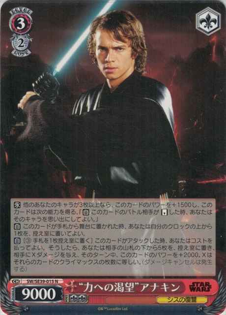 “力への渇望”アナキン