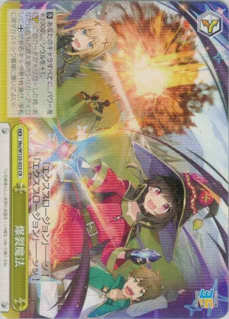 爆裂魔法
