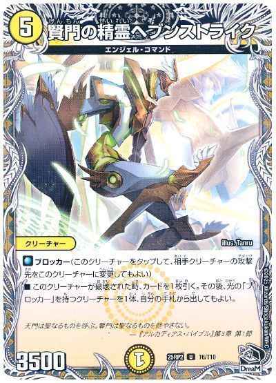 賢門の精霊ヘブンストライク(トレ...