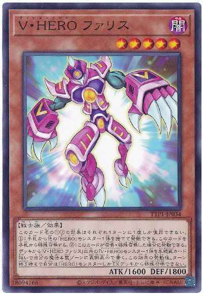 Ｖ・ＨＥＲＯ ファリス