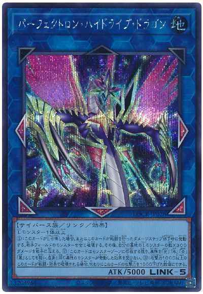 パーフェクトロン・ハイドライブ...