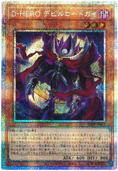 Ｄ－ＨＥＲＯ デビルロードガイ