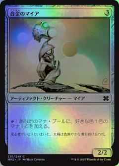合金のマイア