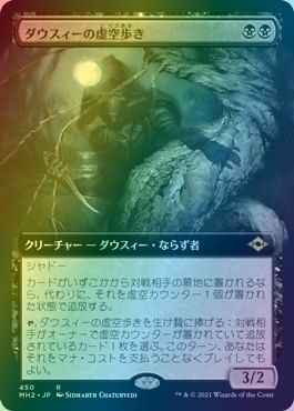 ダウスィーの虚空歩き(拡張)