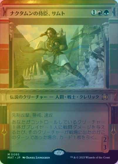 ナクタムンの侍臣、サムト(ショー...