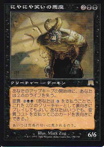 にやにや笑いの悪魔
