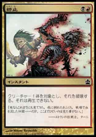 終止