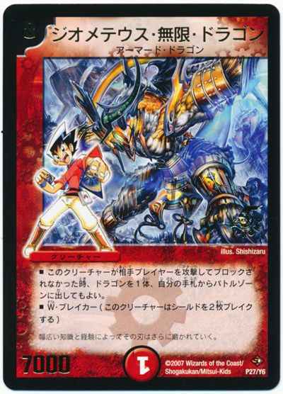 Duelmasters ジオメテウス 無限 ドラゴン プロモカード トレカの激安通販トレトク 公式
