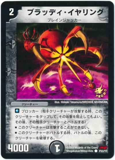 ブラッディ・イヤリング