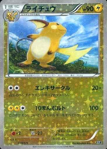 ライチュウ(ミラー)