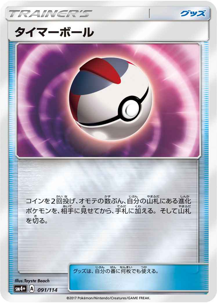 ポケモンカード タイマーボール キラ トレカの激安通販トレトク 公式