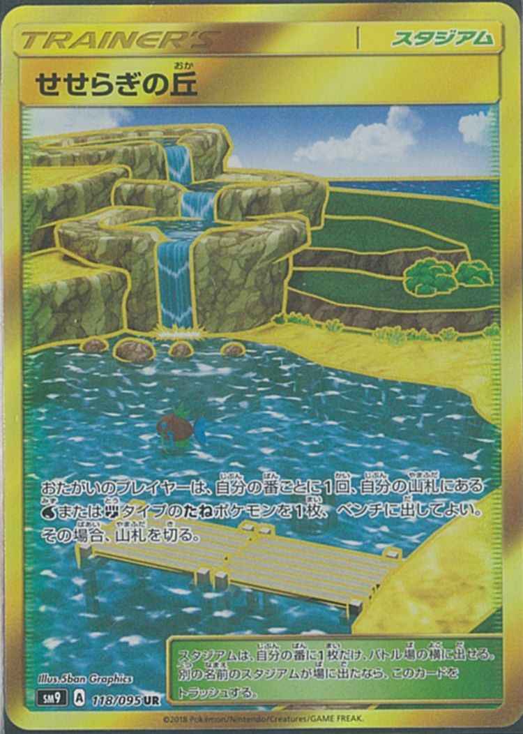 せせらぎの丘