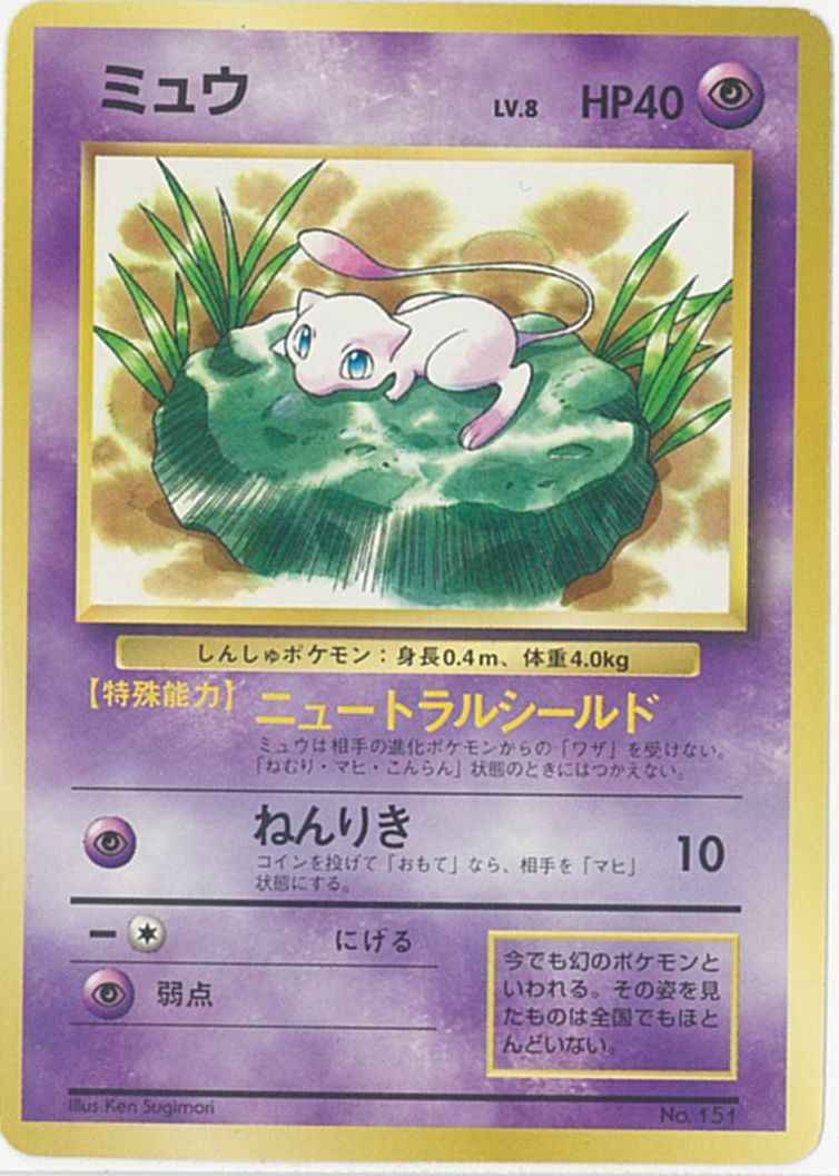 【PSA7】ポケモンカード　ミュウ　スタンプラリー　プロモ