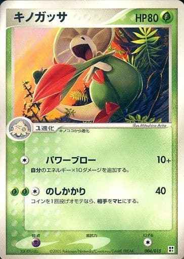 キノガッサ