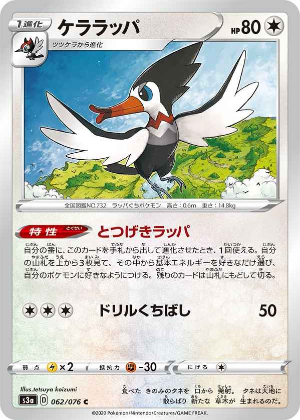 ケララッパ