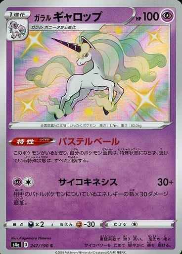 ガラルギャロップ
