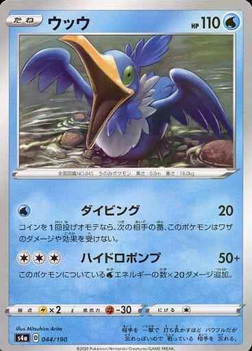 ウッウ(ミラー)