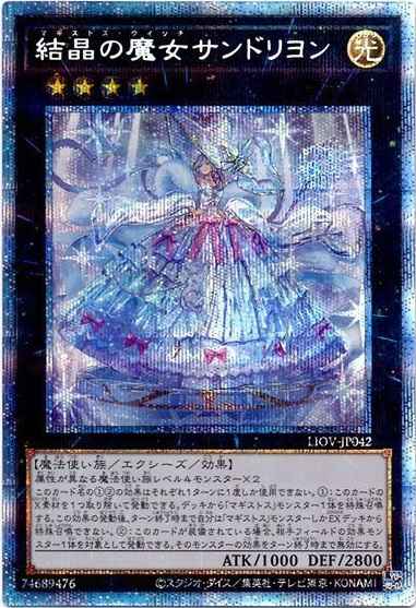 結晶の魔女サンドリヨン