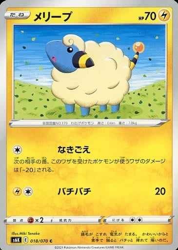 メリープ