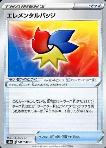 エレメンタルバッジ