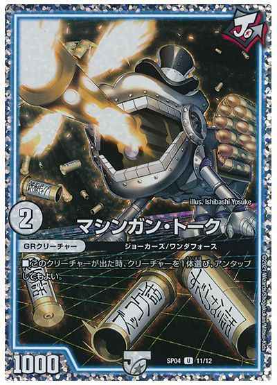 Duelmasters マシンガン トーク アンコモン トレカの激安通販トレトク 公式 Duelmasters マシンガン トーク アンコモン トレカの激安通販トレトク 公式