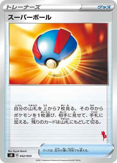 スーパーボール(エースバーン)