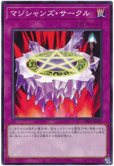 マジシャンズ・サークル