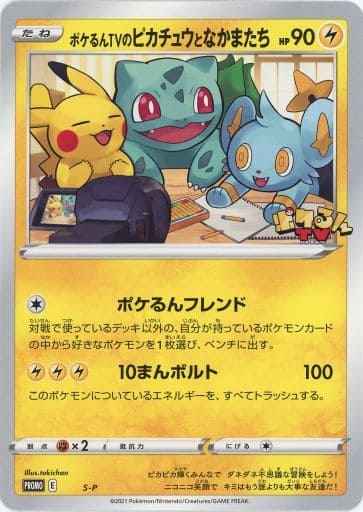 ポケるんTVのピカチュウとなかま...