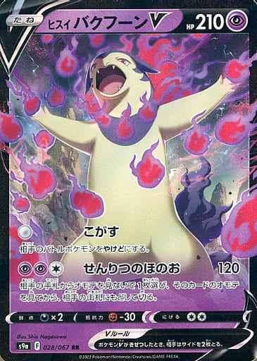 ヒスイバクフーンV