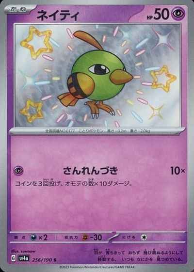 ネイティ