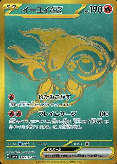 イーユイex