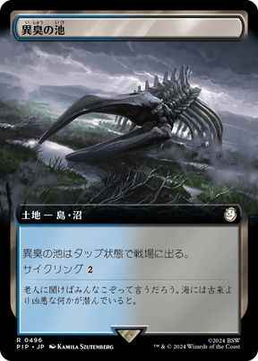 異臭の池(拡張)