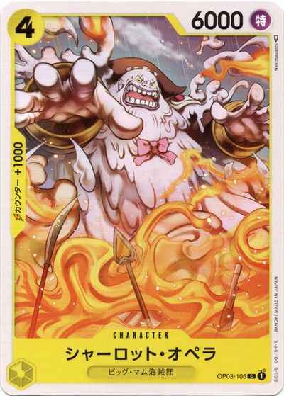 シャーロット・オペラ